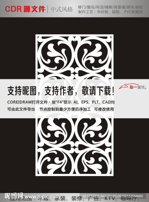 门窗花纹