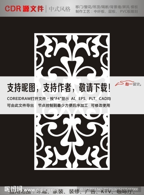 门窗花纹