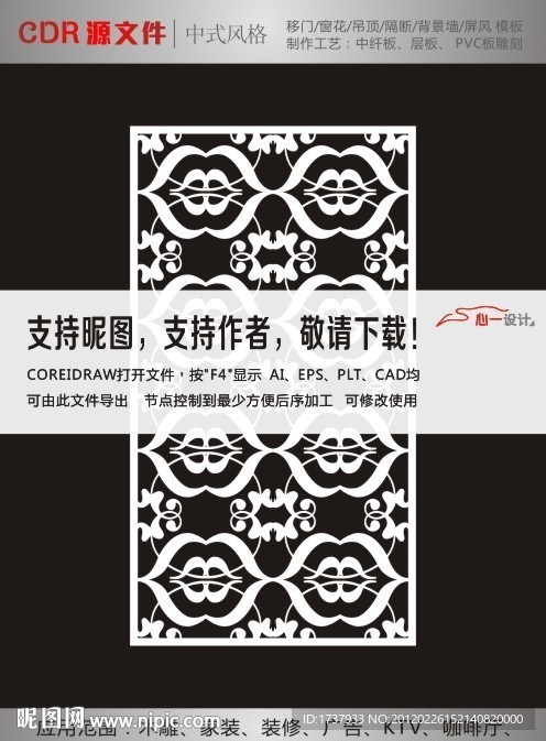 门窗花纹