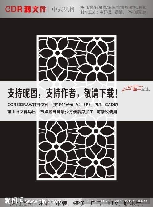 门窗花纹