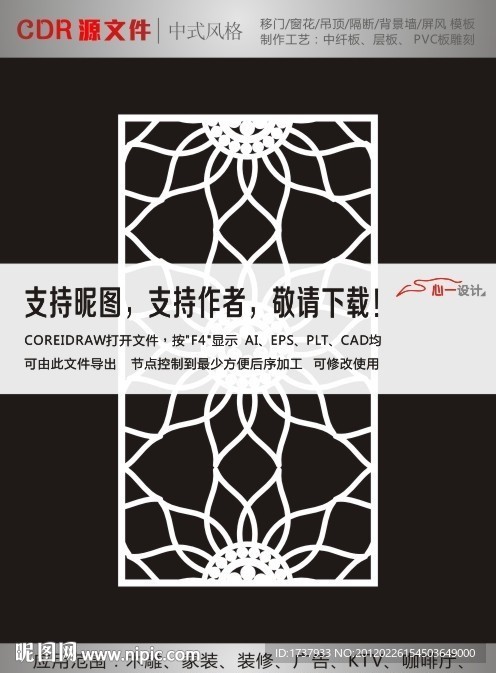 门窗花纹