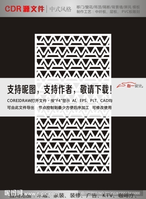 门窗花纹
