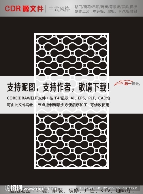中式雕花隔断