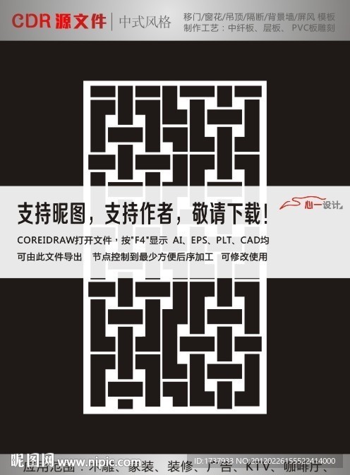 门窗花纹