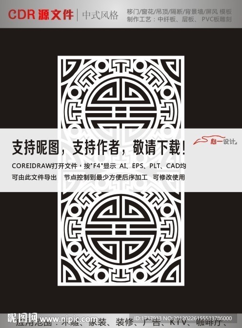 中式花纹