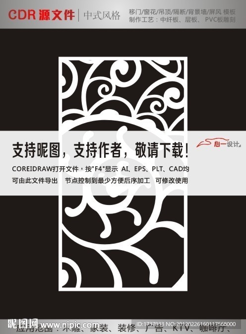 雕刻花纹