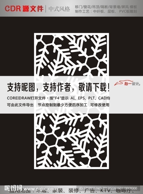 门窗花纹