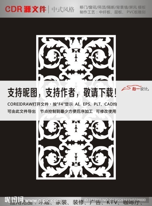 雕花隔断