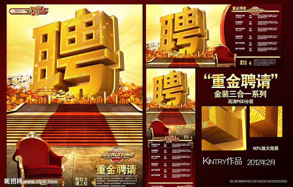 招聘