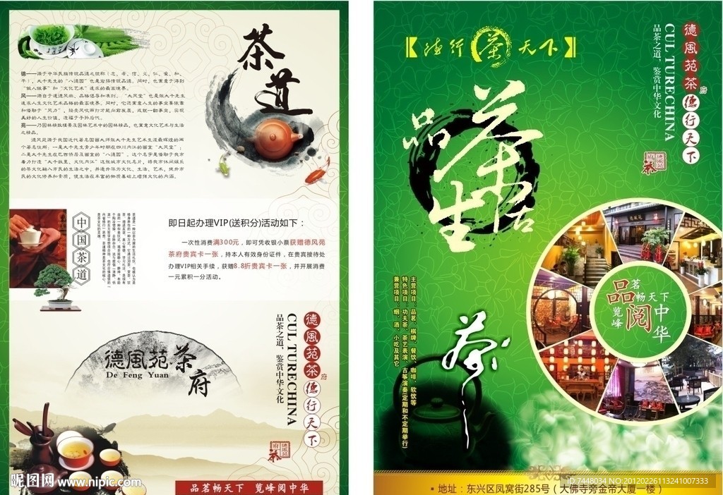 茶楼DM单
