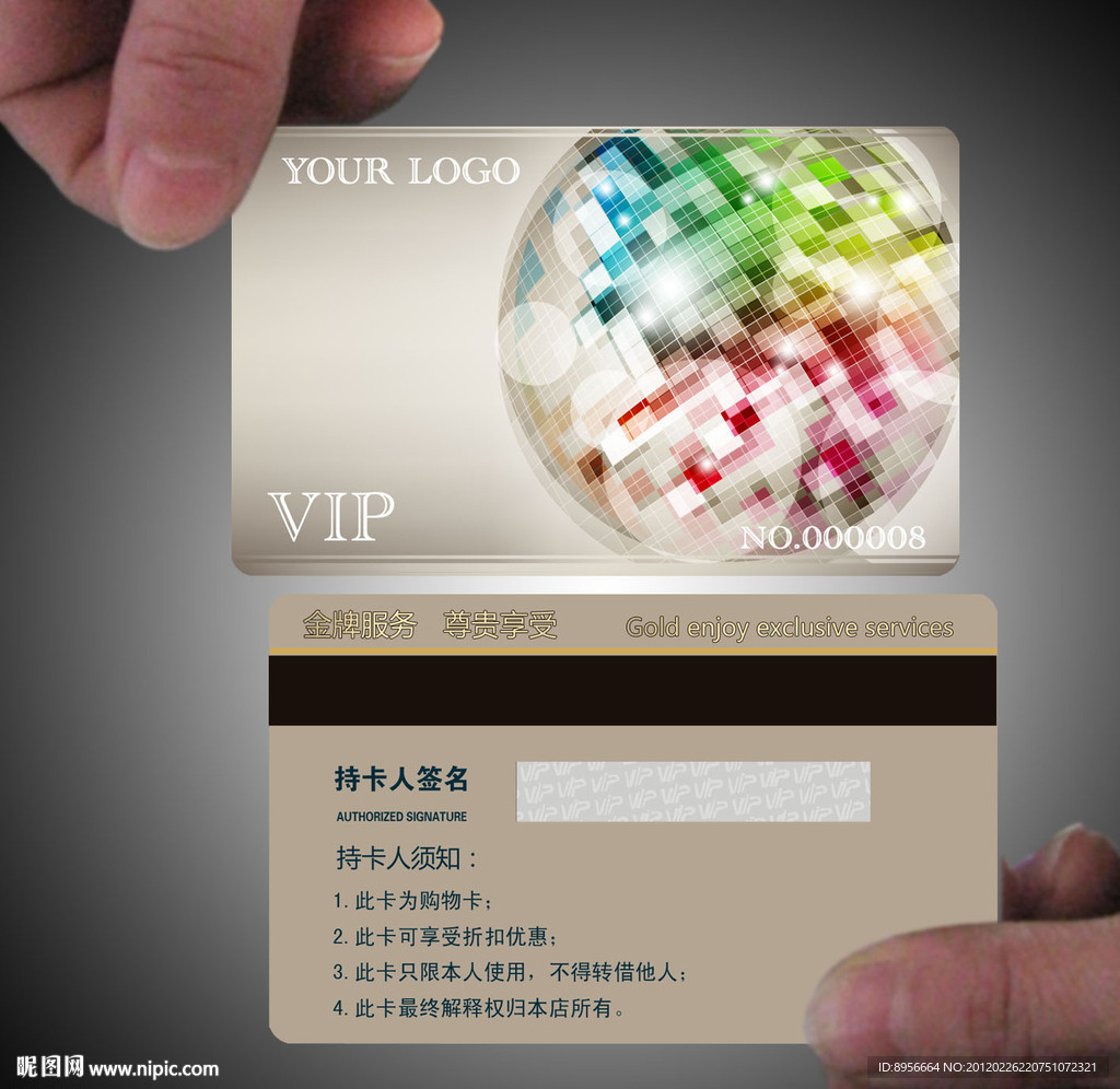 VIP会员卡