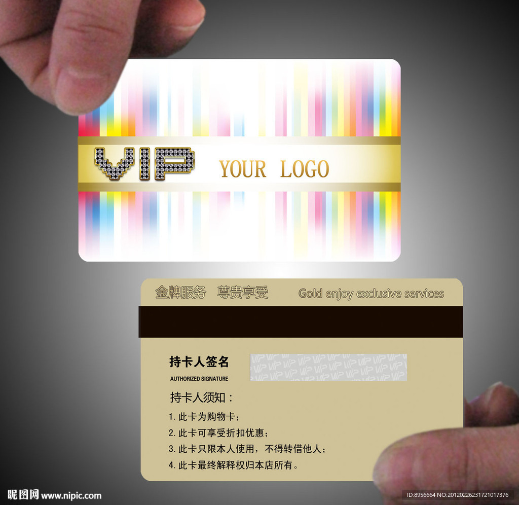 VIP会员卡