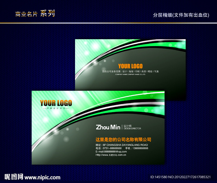 IT名片 科技名片 电子名片 信息名片