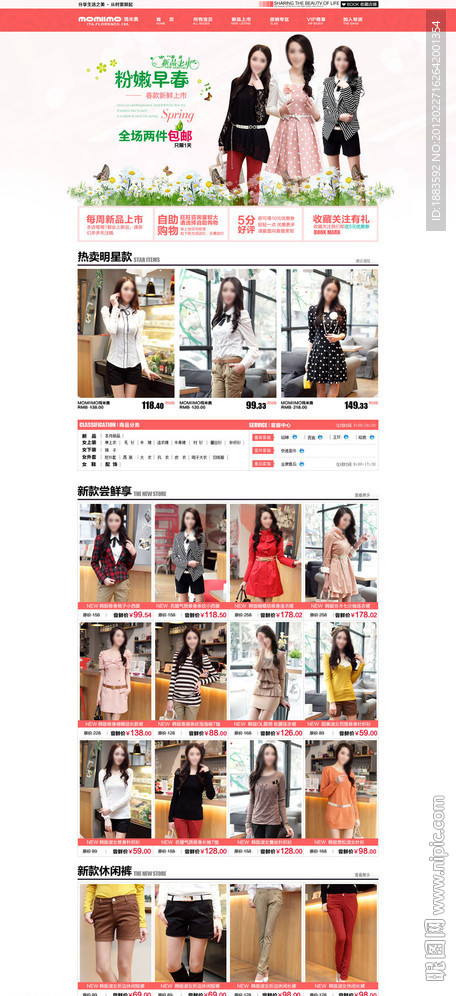 淘宝商城女装春天模版（无代码）