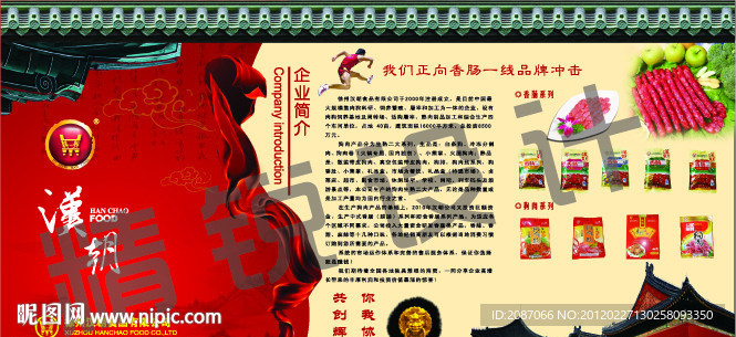 汉朝古典风格海报