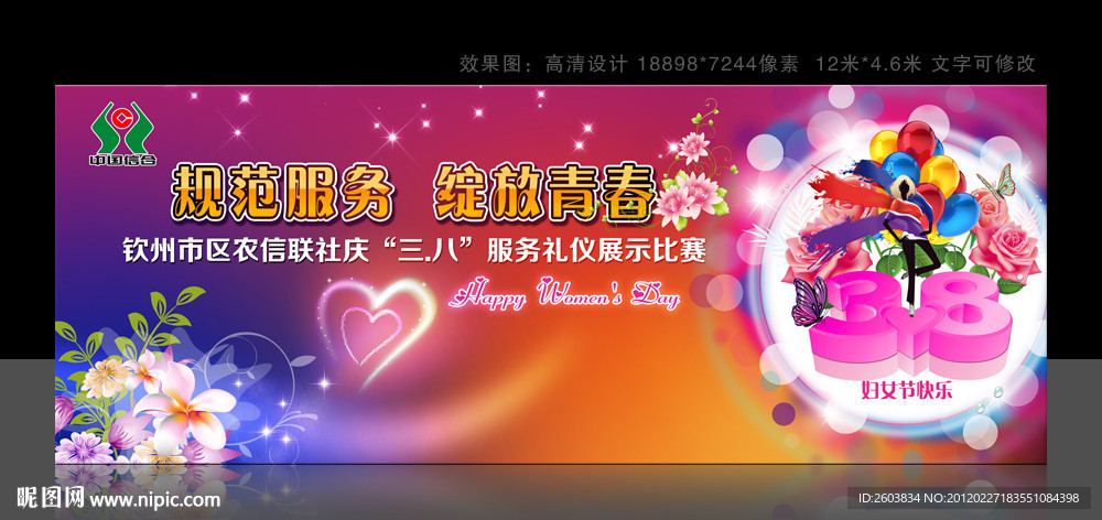 38妇女节晚会舞台设计