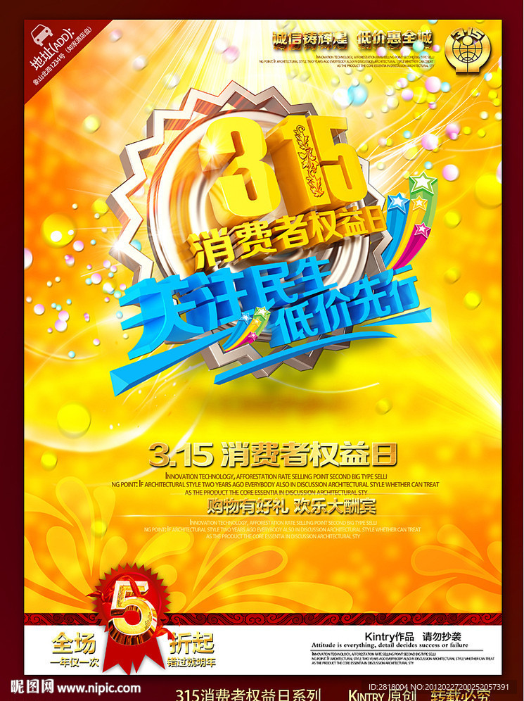 315消费者权益日