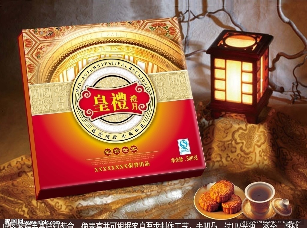 皇礼月饼盒(展开图)