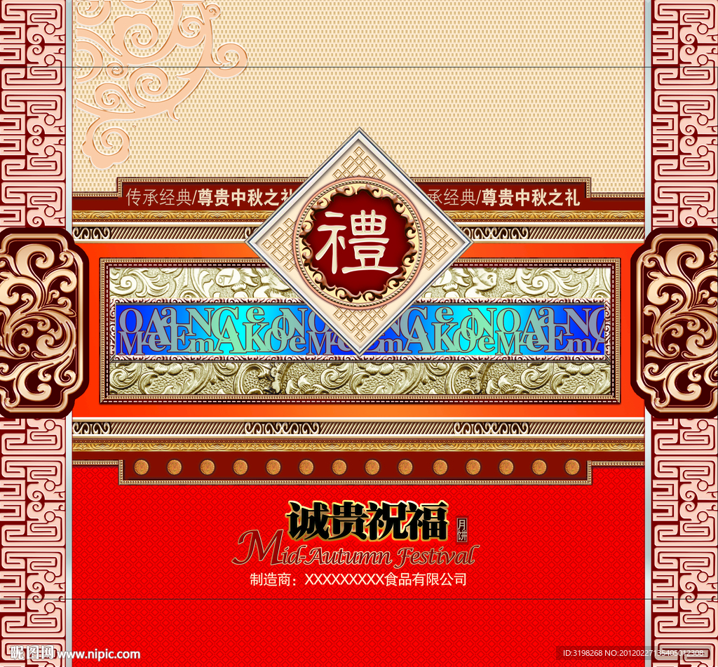 诚贵祝福月饼盒(展开图)