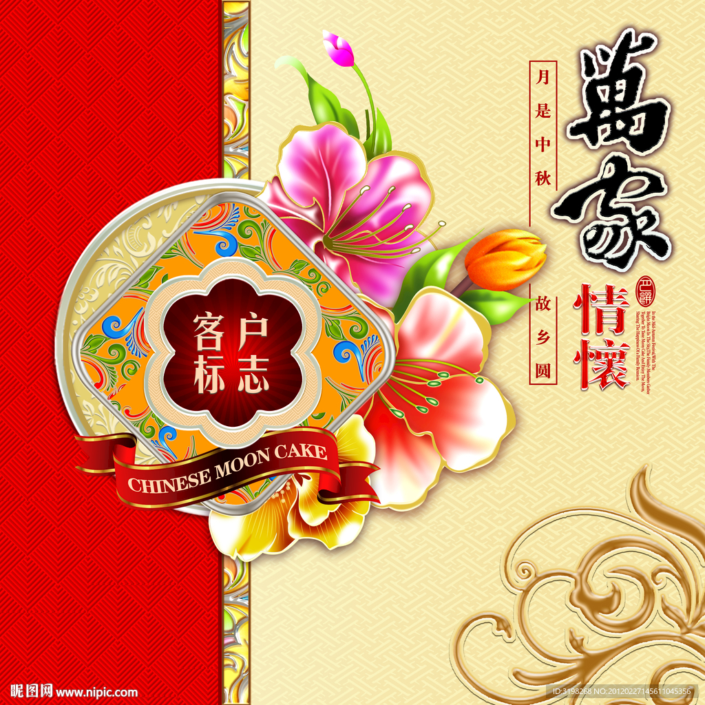 万家情怀月饼盒(展开图)