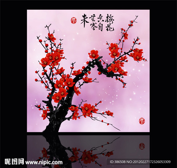 梅花