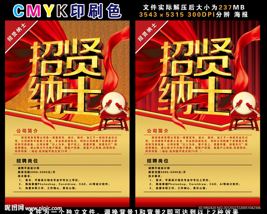 招贤纳士