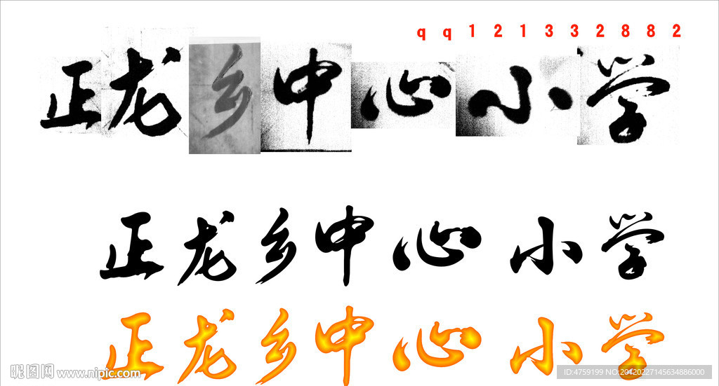 正龙乡中心小学