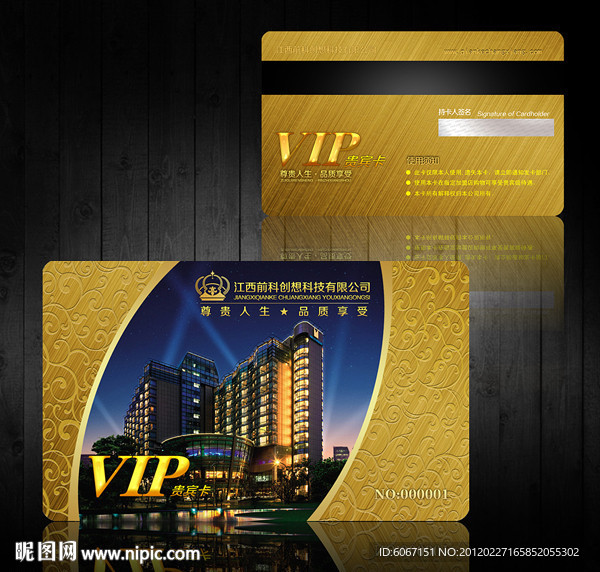 酒店VIP会员卡 贵宾卡