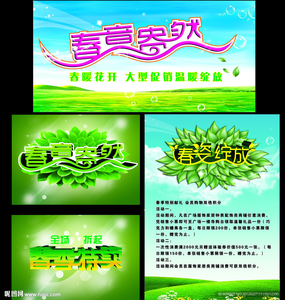 春季海报 促销海报 春意盎然 春姿绽放 春季特卖