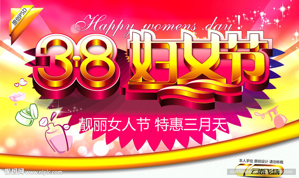 38妇女节