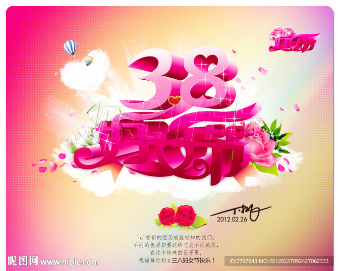 38妇女节