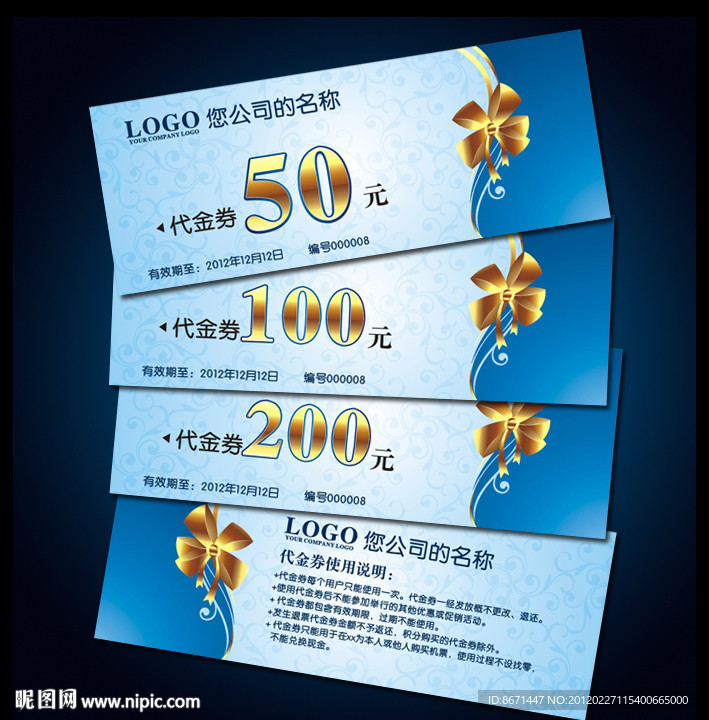 代金券 折扣券