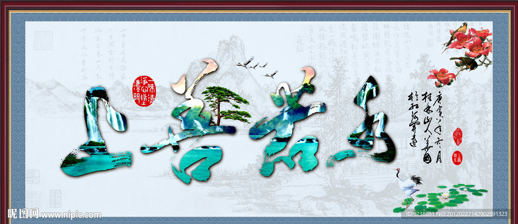 上善若水