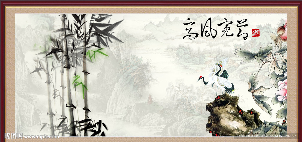 中国画 高风亮节