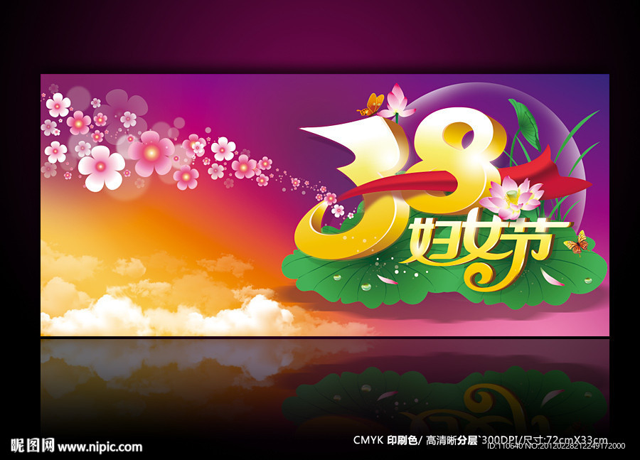 三八 妇女节
