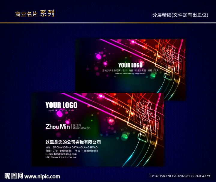 炫丽彩色名片 炫丽名片 印刷厂名片 色彩名片