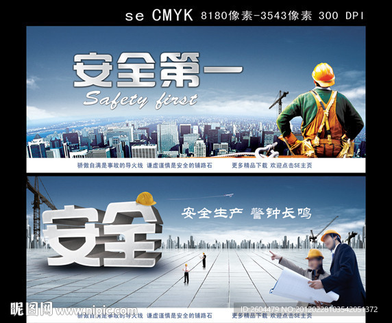 安全生产海报