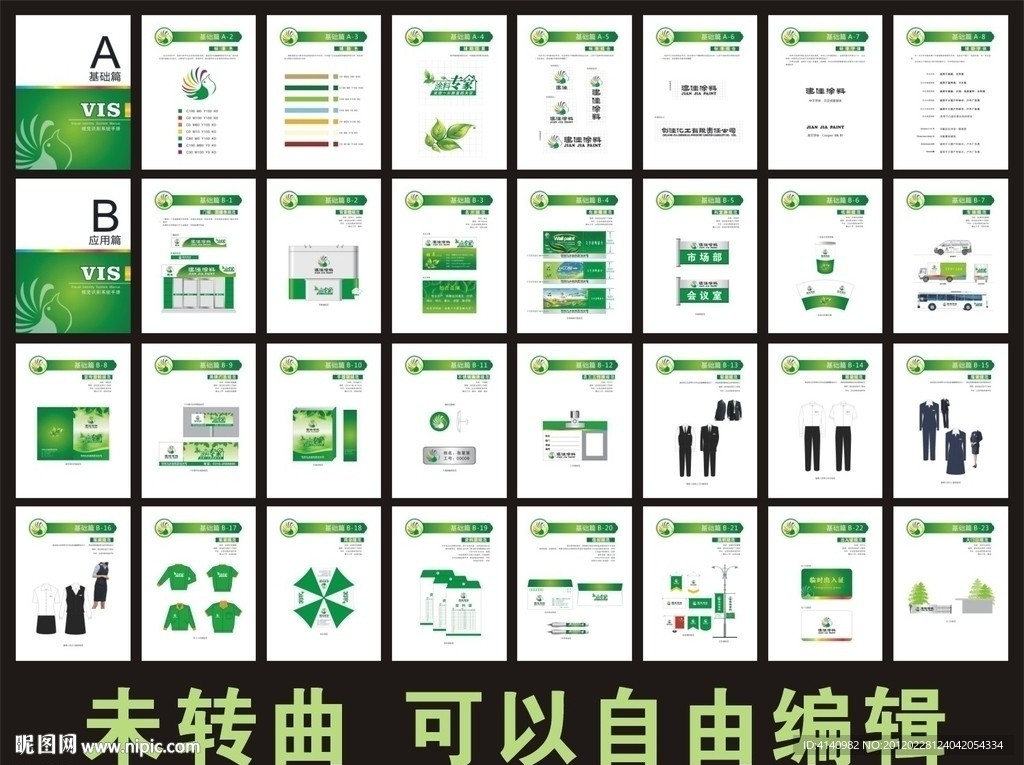 建佳涂料整套VI设计