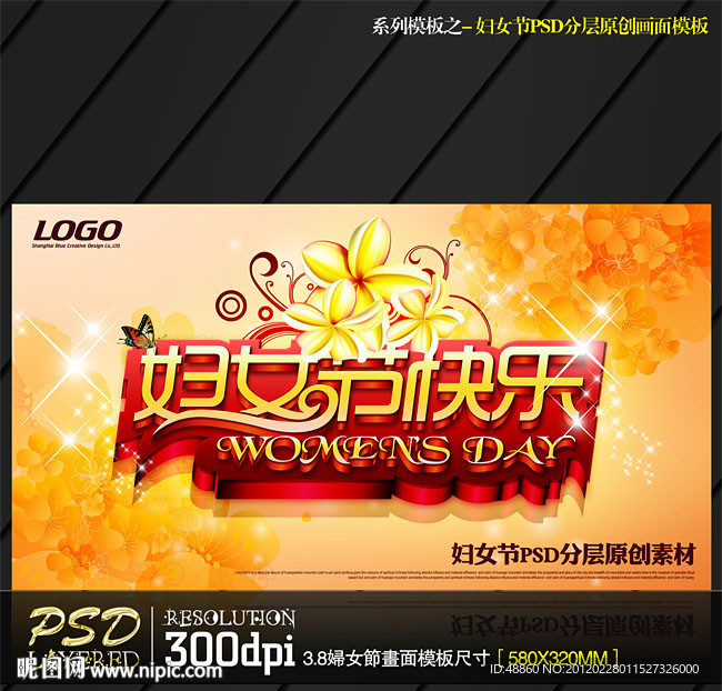 妇女节快乐商业促销海报模板PSD源文件