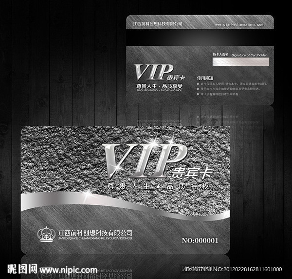 VIP会员卡