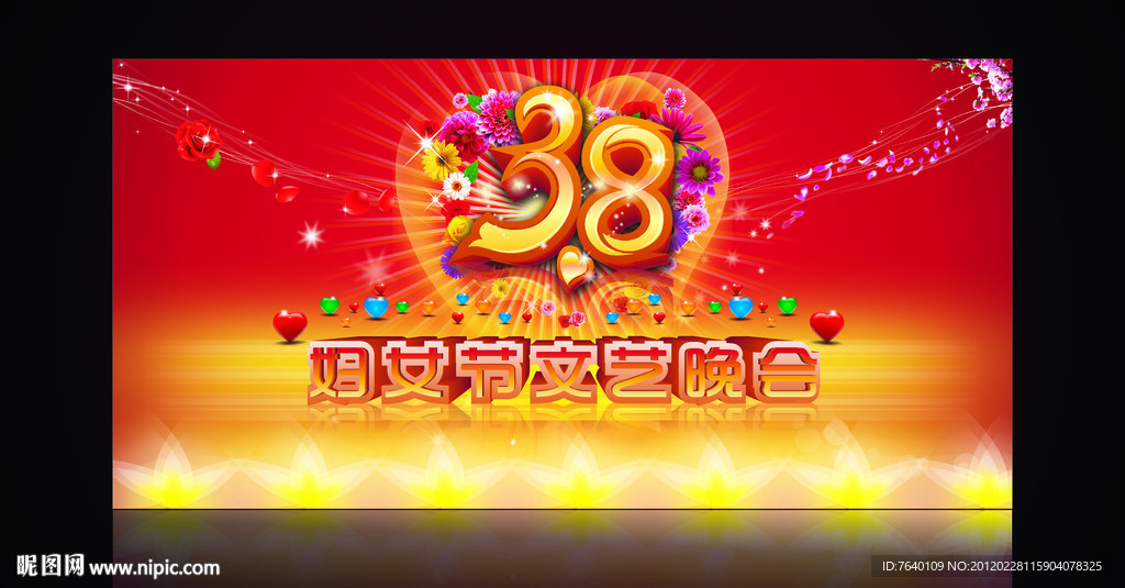 38妇女节文艺晚会