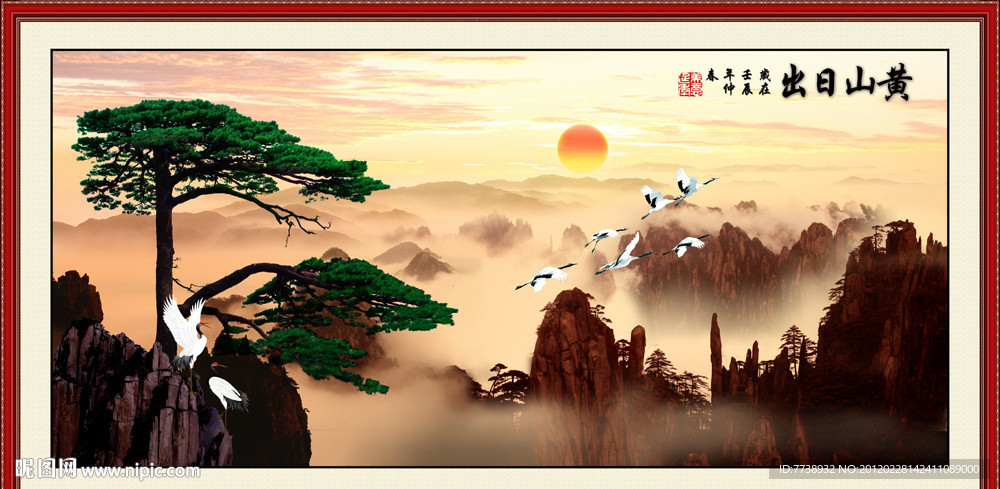 黄山 日出 迎客松 日出