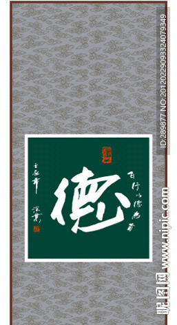 德字书法