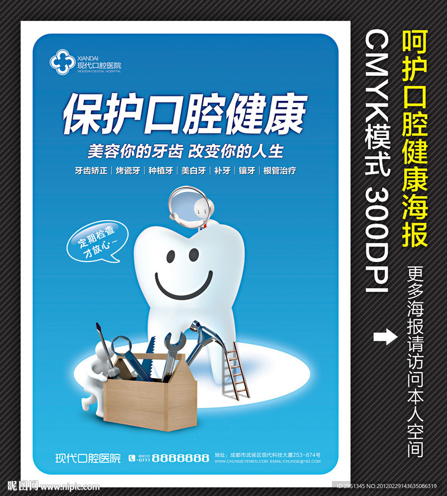 牙科广告 口腔广告 牙齿海报