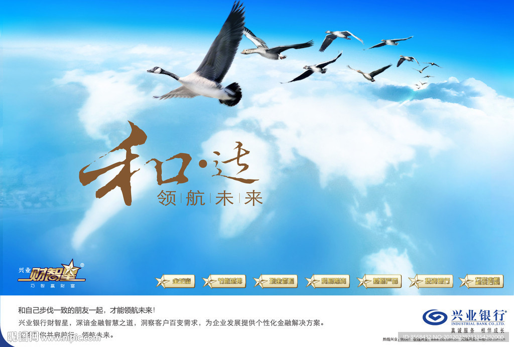 兴业银行中小企业形象稿大雁篇