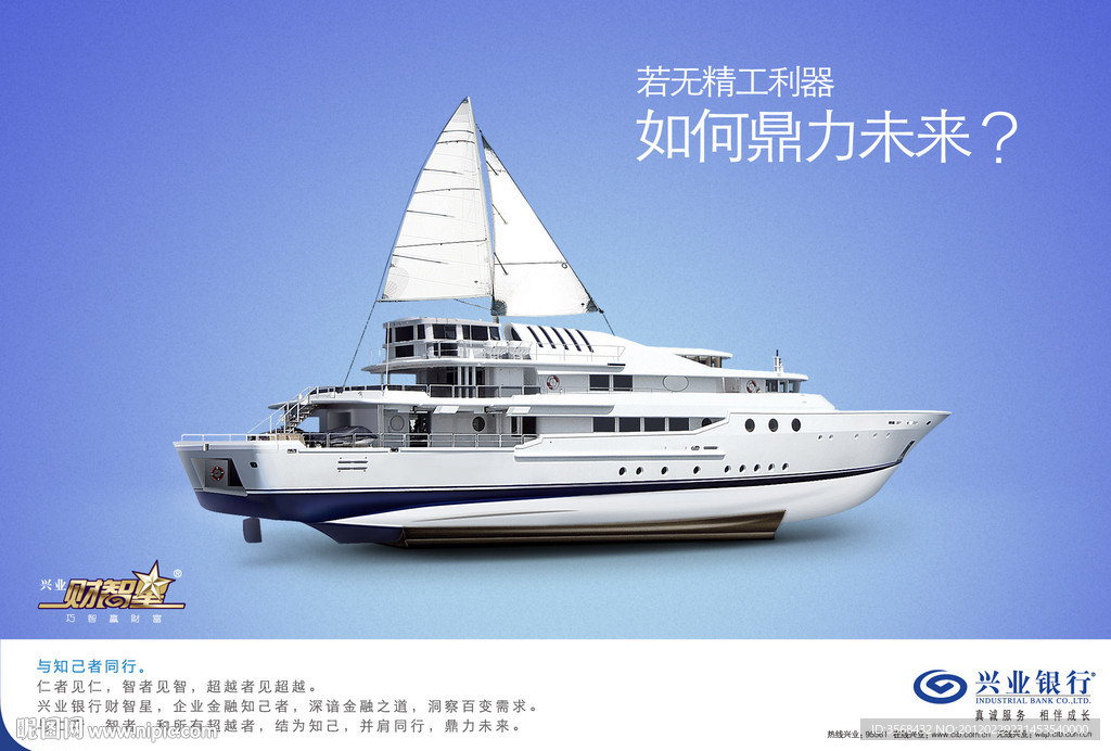 兴业银行中小企业游艇篇