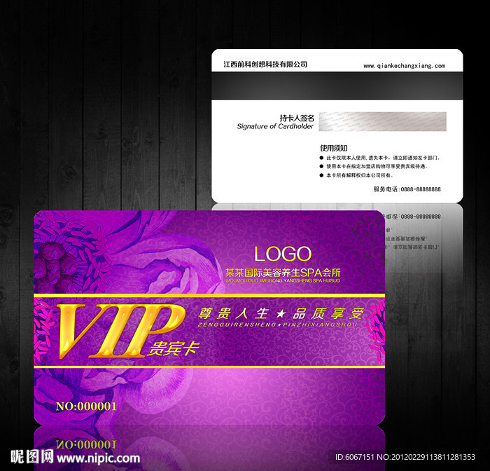 美容SPA会所VIP会员卡 化妆品会员卡