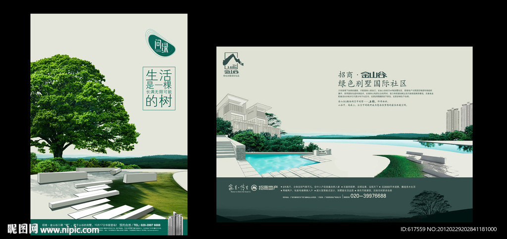 大气地产系列【精英地产】