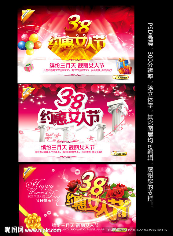3 8约惠妇女节
