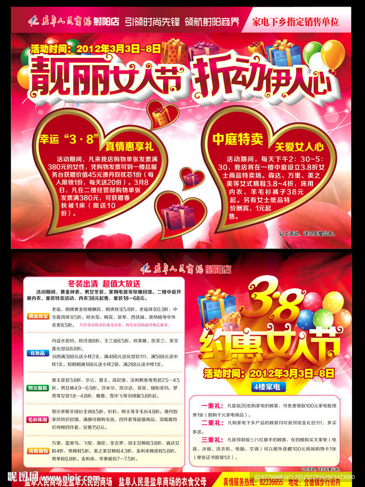 三八妇女节 （背景合层 艺术字整体位图）